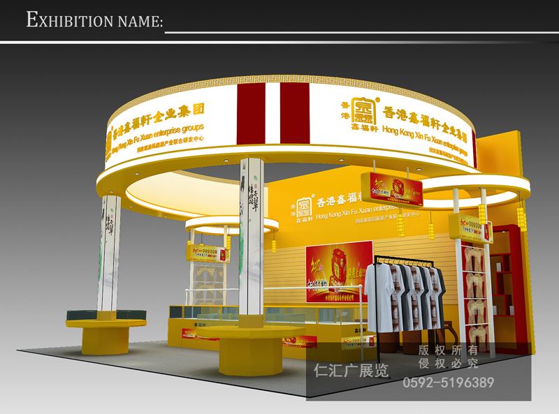 佛事展 鑫福軒