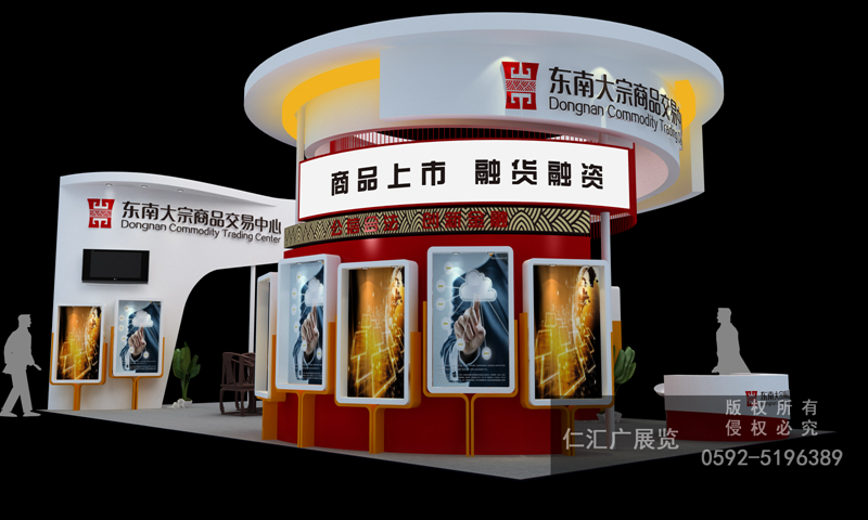 98投洽會(huì) 東南大宗交易中心