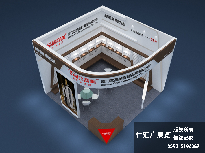 生活用品展 歐圣美