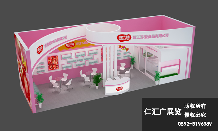 食品展 珍愛食品
