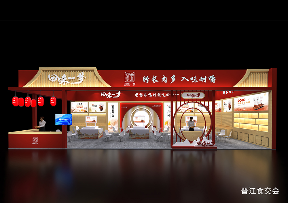 晉江食品展